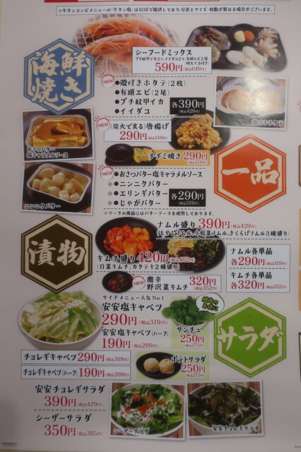 メニュー写真 : 七輪焼肉 安安 平塚店 - 平塚/焼肉 | 食べログ