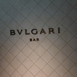 ブルガリ バー - カッコいい