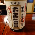 宗平 - 〈立春朝搾り〉栃木の「仙禽 （せんきん）」