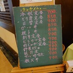 宗平 - 宗平 店頭ランチメニュー