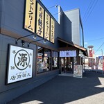 丸源ラーメン - 