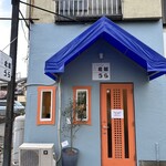 北越谷のうら - 