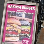 ガクヤバーガー - 