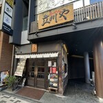 立川や - 外観