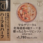 北海道イタリアン ミアボッカ - ピザ。写真撮り忘れました。