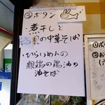 自家製麺 麺や 六等星 - 