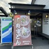 鳴門うどん 戸木店