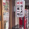 本家 第一旭 本店