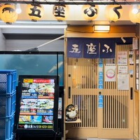 蟹･河豚専門 蟹吉WEST なんば道頓堀 - 