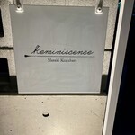 レミニセンス - 