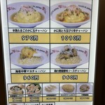 かにチャーハンの店 - 