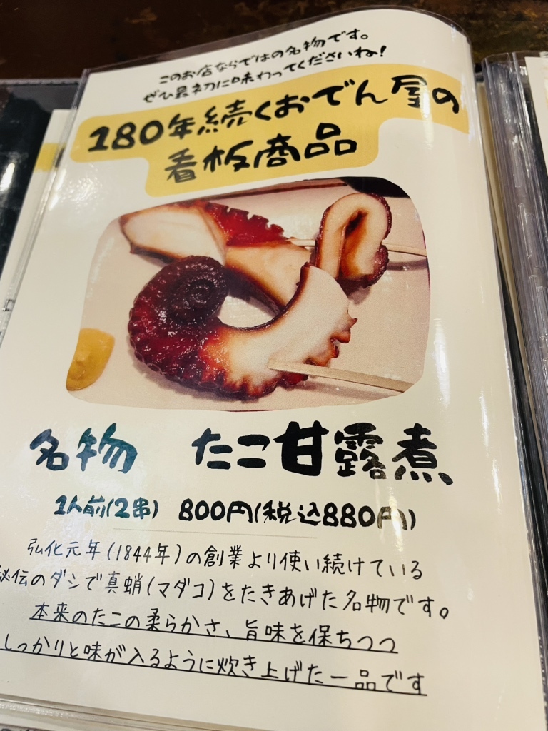 メニュー写真 : たこ梅 本店 （たこうめ） - 日本橋/おでん | 食べログ