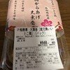 麻布 あさひ パサール守谷(下り線)店