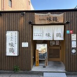 らぁめん 味鶏 - 