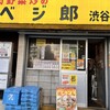 肉野菜炒め ベジ郎 渋谷総本店