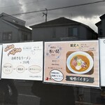 麺屋 げんでん - 