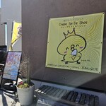 石わ しらと屋 - 