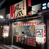 たこやき 風風 松屋町筋瓦屋町店