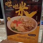Lai Foong Lala Noodles - 