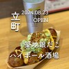 銀だこハイボール酒場 広島立町店