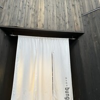 和牛料亭Bungo - 