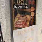 バロンヌードル - 