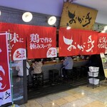 らーめん おが多 - 外観