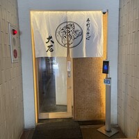 手打ちそば 大石 - 