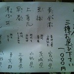 伍法 - 日本酒三種飲み比べメニュー。