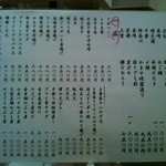 伍法 - 本日の肴メニュー。