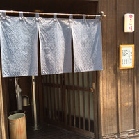 天ぷら 逢坂 - 