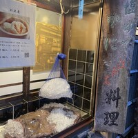 いせ源 - 