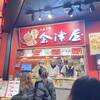 会津屋 ユニバーサル・ シティーウォーク店