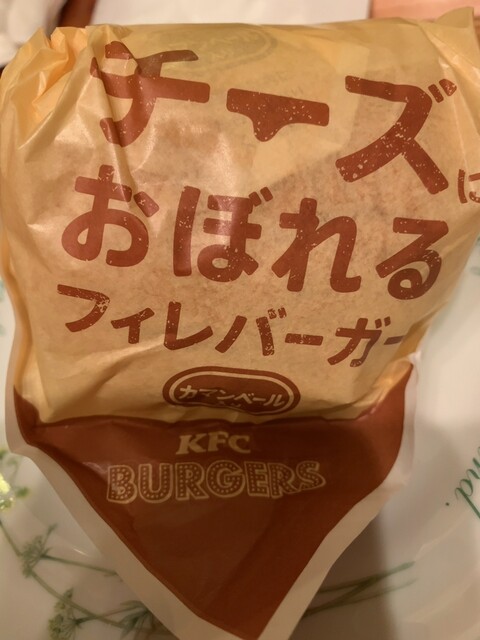 期間限定 チーズにおぼれるフィレバーガー、フリフリポテト 3種の 