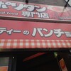 スパゲッティーのパンチョ 新宿南口店