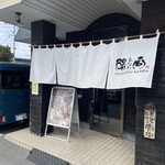 ラーメン陽向 - 