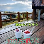 おおむら夢ファームシュシュ　アイス工房 - 