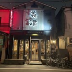 ホルモン焼肉 美津 - 御幣島駅から駅近です！