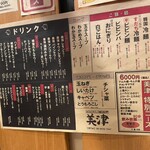 ホルモン焼肉 美津 - ドリンクメニューなど