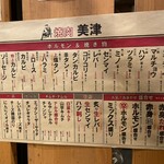 ホルモン焼肉 美津 - 料理メニュー