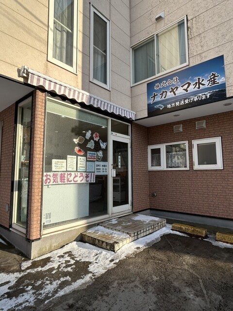 ナカヤマ水産 - 室蘭（売店）の写真