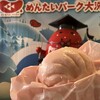 めんたいパーク 大洗