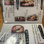ともえ鮨 - メニュー