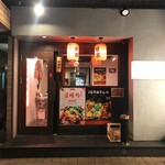 楽串 - 土曜夕方、客もまばらな新小岩駅前ガチ中華