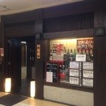 居酒屋 藩 - 