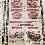 北海道らーめん みそ熊 - 