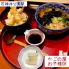 和食しゃぶしゃぶ かごの屋 - 小ぶり海老天丼と選べる麺セット 1320円