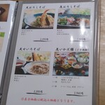 花いかだ - メニュー