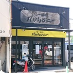 らー麺屋 バリバリジョニー - 