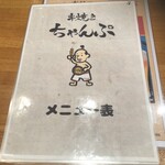 串焼きちゃんぷ - 